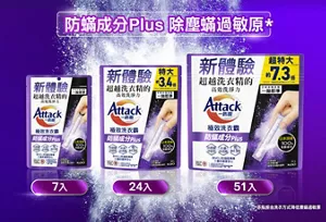 防蟎成分Plus 除塵蟎過敏原* 7入 24入 51入