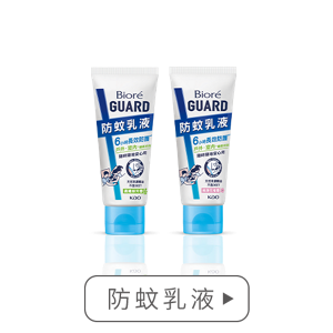 防蚊乳液