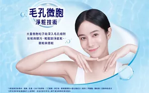毛孔微胞 淨粧技術　大量微胞粒子能深入毛孔吸附彩粧與髒污，輕鬆卸淨底粧、眼粧與唇粧