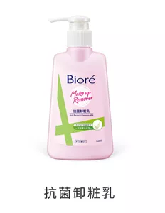 抗菌卸粧乳