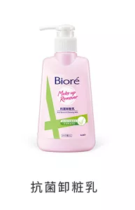 抗菌卸粧乳