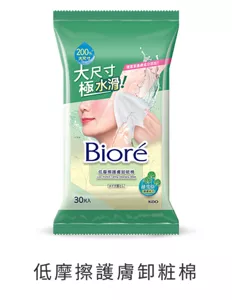 低摩擦護膚卸粧棉