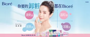 你要的卸粧都在Bioré 清爽卸,溫和卸,效率卸,深層卸