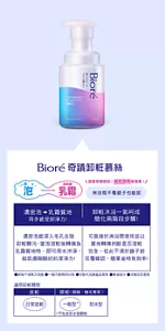 Bioré 奇蹟卸粧慕絲　感受奇蹟時刻！縮時卸粧新提案！　淋浴間不看鏡子也能卸