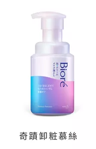 奇蹟卸粧慕絲