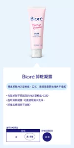 Bioré 卸粧凝露　徹底卸除持久型粉底、口紅，透明凝露質地清爽不油膩