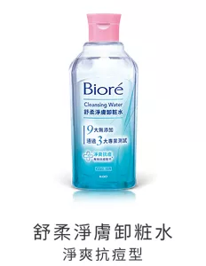 舒柔淨膚卸粧水 淨爽抗痘型