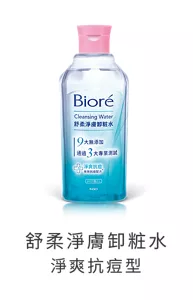 舒柔淨膚卸粧水 淨爽抗痘型