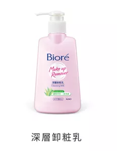 深層卸粧乳