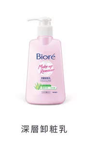 深層卸粧乳