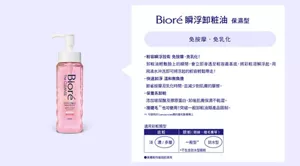 Bioré 溫感淨透卸粧精華乳　3度進階，溫溫卸更透亮