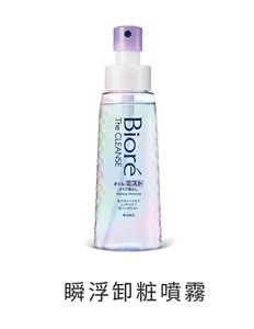瞬浮卸粧噴霧