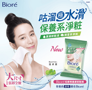 咕溜水滑　保養系淨粧　滿滿卸粧液　積雪草添加　New Bioré低摩擦護膚卸粧棉　大尺寸1張卸全臉