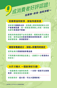 9成消費者好評認證！ 低摩擦、保濕、溫和淨粧～　低摩擦溫和卸淨,卸後有感保濕。卸粧棉有滿滿的水份,在肌膚上擦拭時都感覺水水的 不會摩擦肌膚,用一張就能清除臉上的粧。卸完後 肌膚有保濕感不緊繃。卸粧的時候感覺不必來回擦拭,輕輕地就可以擦去 彩粧。使用後感覺粉底和眼影卸得很乾淨,皮膚不 會感覺乾燥,保濕度很好。　雪草養膚成分,卸妝+保養同時搞定。使用後真的很像擦過保養品般。不用再額外擦保養品在臉上,皮膚仍十分保濕保水 的狀況。　大尺寸棉片一張卸淨好方便！一張面積很大偏厚很夠用,一次用一張就可以卸除 乾淨,卸粧液很多很濕潤。保濕度很好,超大張,可以大面積卸粧。*資料來源:2024年Nielsen消費者試用調查