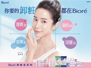 你要的卸粧都在Bioré 清爽卸,溫和卸,效率卸,深層卸