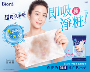 超持久彩粧　即吸極淨粧! 1張卸淨全臉　大尺寸200%(與前一代 Bioré卸粧棉系列相比)UP　New Bioré淨粧水感卸粧棉　你要的卸粧都在Bioré 