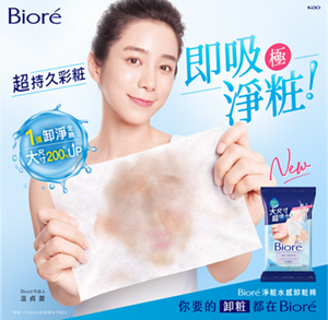 超持久彩粧　即吸極淨粧! 1張卸淨全臉　大尺寸200%(與前一代 Bioré卸粧棉系列相比)UP　New Bioré淨粧水感卸粧棉　你要的卸粧都在Bioré 