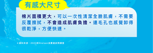 有感大尺寸: 棉片面積更大,可以一次性清潔全臉肌膚,不需要 反覆擦拭,不會造成肌膚負擔。連毛孔也感覺卸得 很乾淨,方便快速。