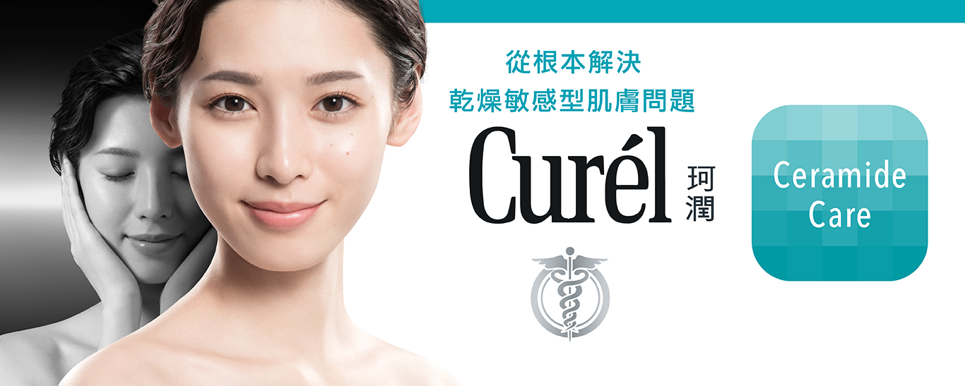 從根本解決乾燥敏感型肌膚問題 Curél、Be Well 365 Curél