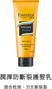 潤澤防斷裂護髮乳 適合乾燥、分叉斷裂髮