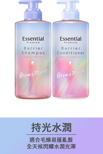 持光水潤 適合毛燥易蓬亂髮 全天候閃耀水潤光澤