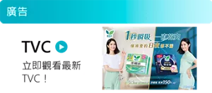 廣告 TVC 立即觀看最新 TVC！