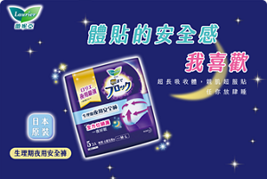 蕾妮亞 朝までブロック 體貼的安全感 我喜歡 超長吸收體,親肌超服貼 任你放肆睡