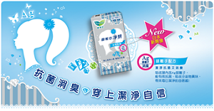抗菌消臭 穿上潔淨自信
