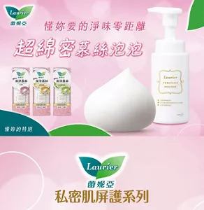 蕾妮亞 私密肌屛護 懂妳要的淨味零距離 超綿密慕絲泡泡 懂妳的特別