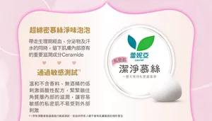 蕾妮亞 私密肌 潔淨慕絲 一整天保持私密處潔淨 超綿密慕絲淨味泡泡 帶走生理期經血、分泌物及汗水的同時，留下肌膚內部原有的重要滋潤成分Ceramide 通過敏感測試 溫和不含香料、無酒精的低刺激弱酸性配方，緊緊鎖住角質層內部的滋潤，讓容易敏感的私密肌不易受到外部刺激
