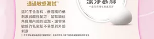 通過敏感測試 溫和不含香料、無酒精的低刺激弱酸性配方,緊緊鎖住角質層內部的滋潤,讓容易敏感的私密肌不易受到外部刺激