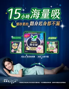 蕾妮亞 15小時海量吸 懂妳要的 翻身起身都不漏 48cm 超長吸收體 360°全面守護