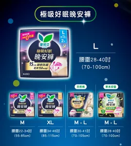 極吸好眠晚安褲 L 天然棉 M-L 草本抑菌 M-L