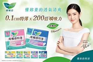 蕾妮亞 零觸感特薄 懂妳要的透氣清爽 0.1cm特薄×200倍瞬吸力