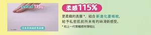 柔感115％ 更柔緻的表層，結合新進化菱格紋，給予私密肌前所未有的絲滑新感受。