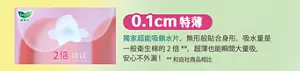 0.1cm 特薄 獨家超能吸鎖水片，無形般貼合身形，吸水量是一般衛生棉的2倍，超薄也能瞬間大量吸，安心不外漏！