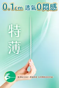 0.1cm 透氣0悶感特薄 極薄貼合設計，透氣輕盈，在經期也自在舒適。