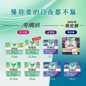 懂妳要的日夜都不漏 零觸感 日用 夜用 極吸好眠 晚安褲