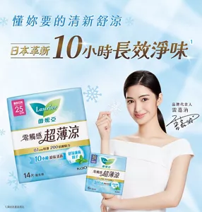 蕾妮亞 零觸感超薄涼 懂妳要的清新舒涼 日本革新 10小時長效淨味