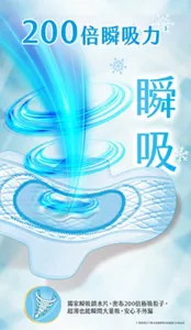 200倍瞬吸力 瞬吸 獨家瞬吸鎖水片，密布200倍極吸粒子，超薄也能瞬間大量吸，安心不外漏