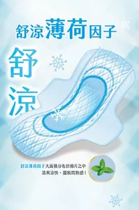 舒涼薄荷因子 舒涼 舒涼薄荷因子大面積分布於棉片之中 清爽涼快，擺脫悶熱感！