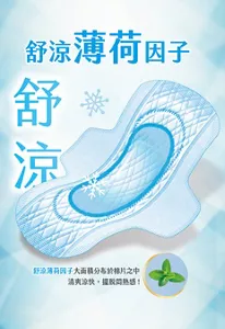 舒涼薄荷因子 舒涼 舒涼薄荷因子大面積分布於棉片之中 清爽涼快，擺脫悶熱感！