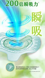 200倍瞬吸力 瞬吸 獨家瞬吸鎖水片，密布200倍極吸粒子，超薄也能瞬間大量吸，安心不外漏！