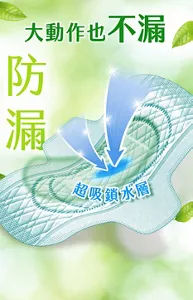 大動作也不漏 防漏 超吸鎖水層
