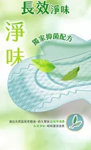 長效淨味 淨味 獨家抑菌配方 源自天然鼠尾草精油，持久釋放鼠尾草清香 長效淨味，時時潔淨清爽