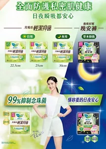 全面防護私密肌健康 日夜瞬吸都安心 零觸感輕潔抑菌 日用 22.5cm，25cm 夜用 30cm 極吸好眠晚安褲 草本抑菌