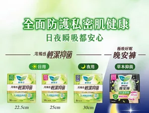 全面防護私密肌健康 日夜瞬吸都安心 零觸感輕潔抑菌 日用 22.5cm，25cm 夜用 30cm 極吸好眠晚安褲 草本抑菌