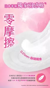 日本革新獨家羽感棉 零摩擦 0.01mm 極細纖維 日本匠心工藝打造 0.01mm極細纖維 交織出如羽毛般細緻輕柔的羽感棉 成就150%柔滑且零摩擦感的細緻呵護