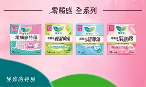 零觸感 全系列 懂妳的特別