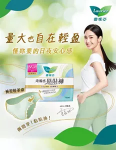 蕾妮亞 量大也自在輕盈 懂妳要的日夜安心感 褲型輕革命 撕開穿！黏貼換！